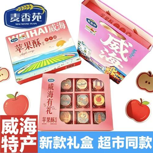 【超市同款7月新货】爆款苹果酥文创糕点礼盒麦香苑威海伴手礼