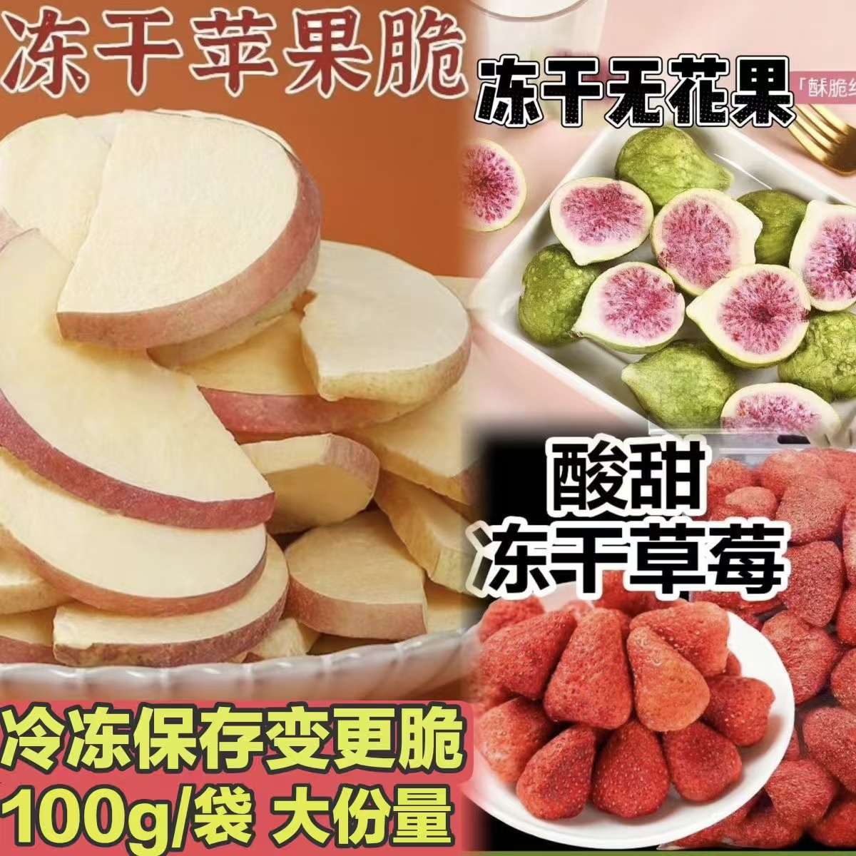 冻干苹果脆片草莓脆碎块非整个