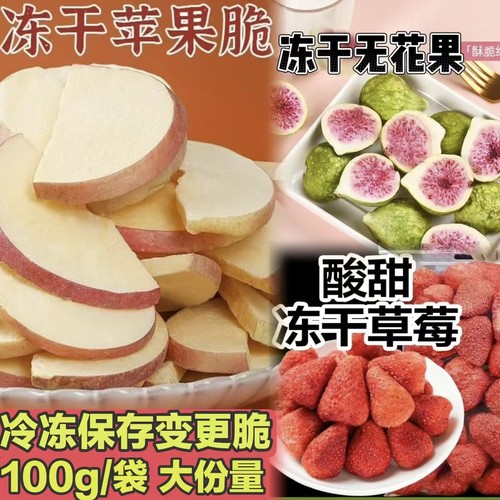 冻干苹果脆片厚切脆碎块非整个