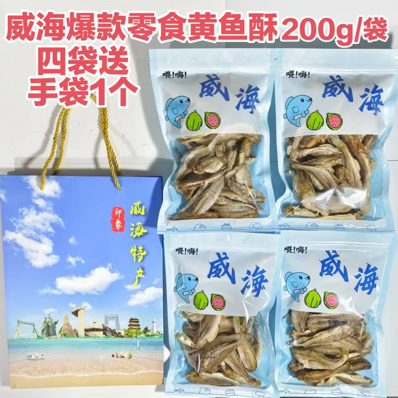 爆款黄花鱼酥/黄鱼酥满口鲜零食