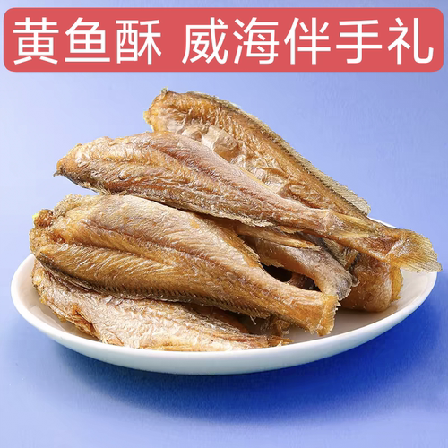 零食香酥小黄鱼黄鱼酥豆腐鱼酥带鱼酥威海海鲜干货伴手礼开袋即食
