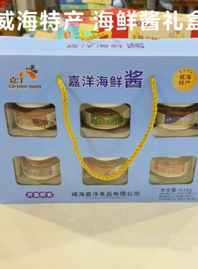 海鲜酱礼盒即食威海特产嘉洋食品香辣口味对虾酱蟹籽酱包邮