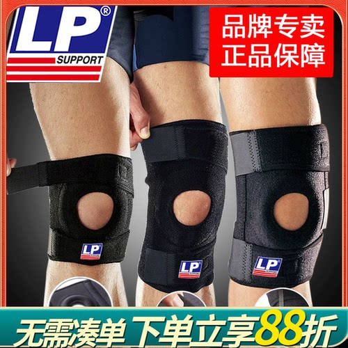 LP护膝运动788男女专业篮球羽毛球半月板健身户外登山跑步733护膝