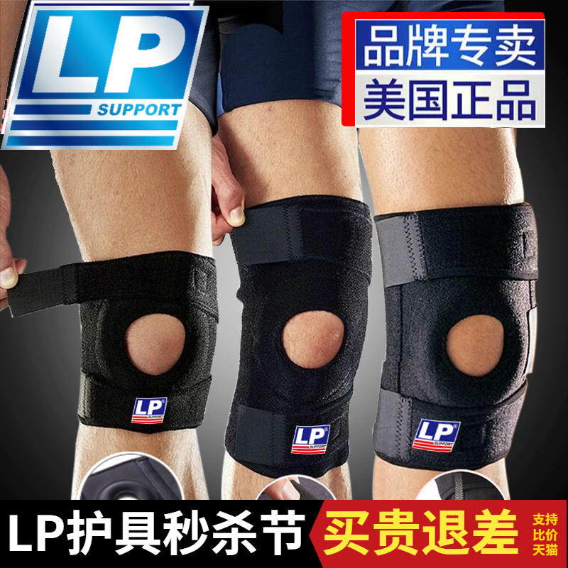 LP护膝运动788男女专业篮球羽毛球半月板健身户外登山跑步733护膝