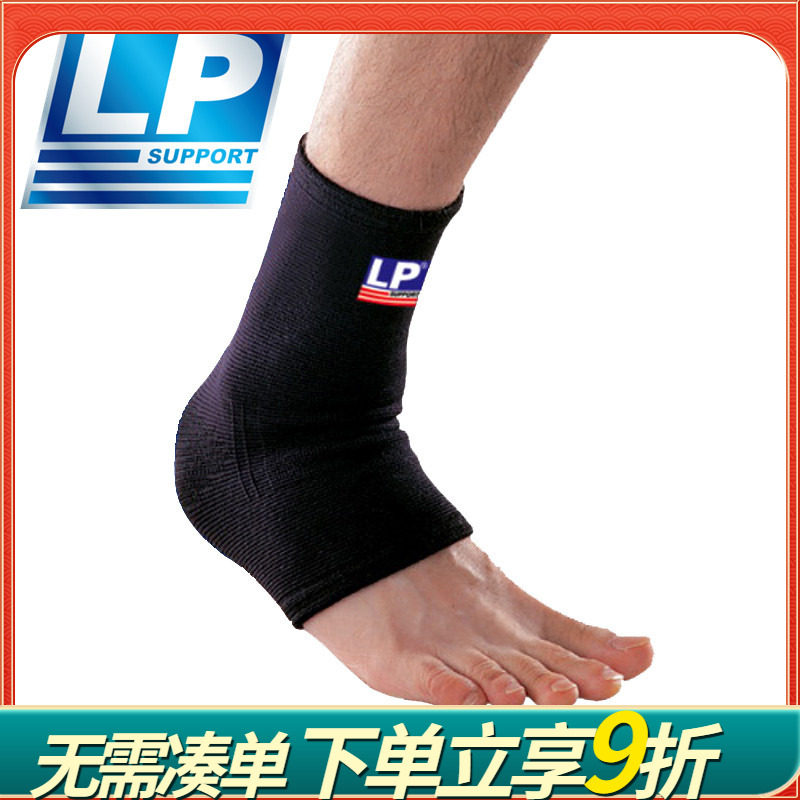 LP650 运动护踝跑步健身羽毛排网足篮球透气保暖护脚腕踝扭伤崴脚