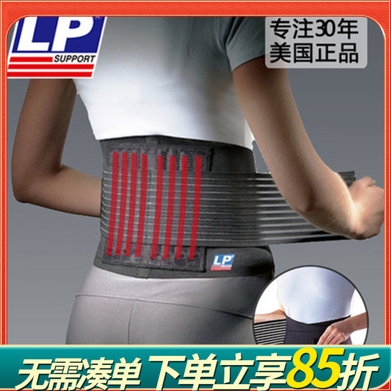 LP 919KM透气轻盈腰带背部腰部保护支撑条健身举重运动护腰带919R