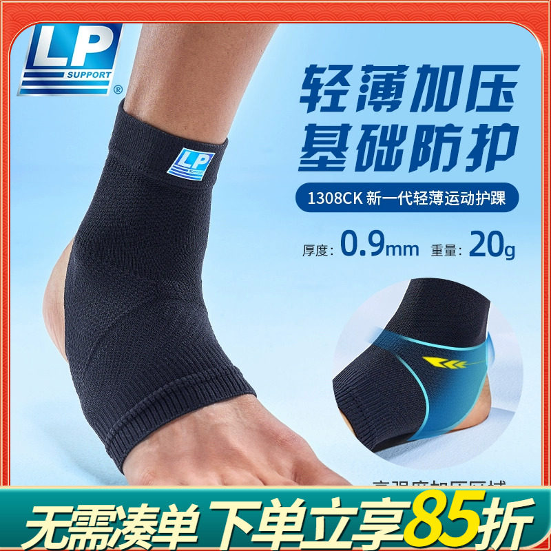 LP1308CK运动护踝套筒式户外运动保暖轻薄透气脚踝关节护套