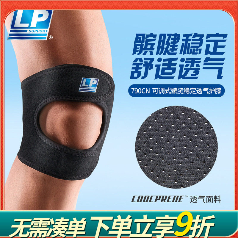 LP790CN透气可调式运动护膝 膝盖髌骨稳定加压 网足排篮羽毛球