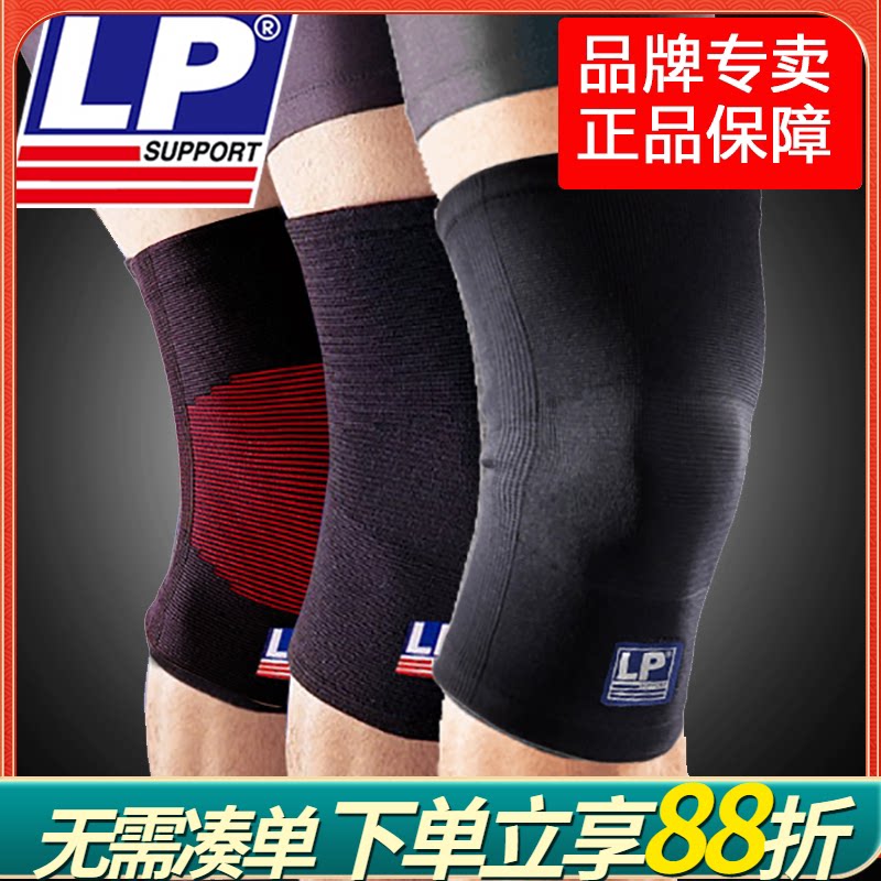 LP护膝 运动篮球超薄保暖男女护具LP641骑行跑步登山护膝LP647KM