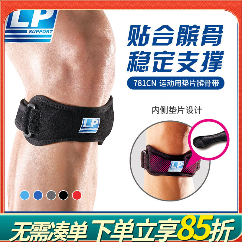 LP781CN髌骨带护膝加压跑步爬山羽毛球篮球健身膝盖专业运动护具