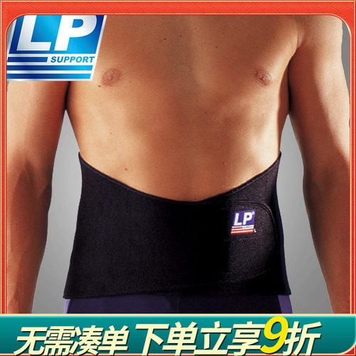 LP 771 运动护腰带 黏贴高背式腰背保护带 运动腰带 腰部支撑带