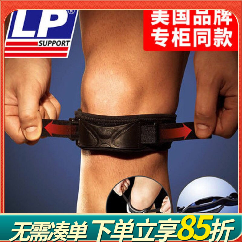 LP 581 双重加压髌骨带 跑步健身登山篮球减震加压束带髌骨护具