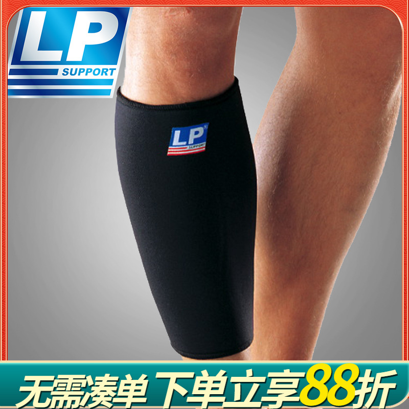 正品LP护小腿LP718 预防小腿肌肉的拉伤篮球加长运动护具空调护腿