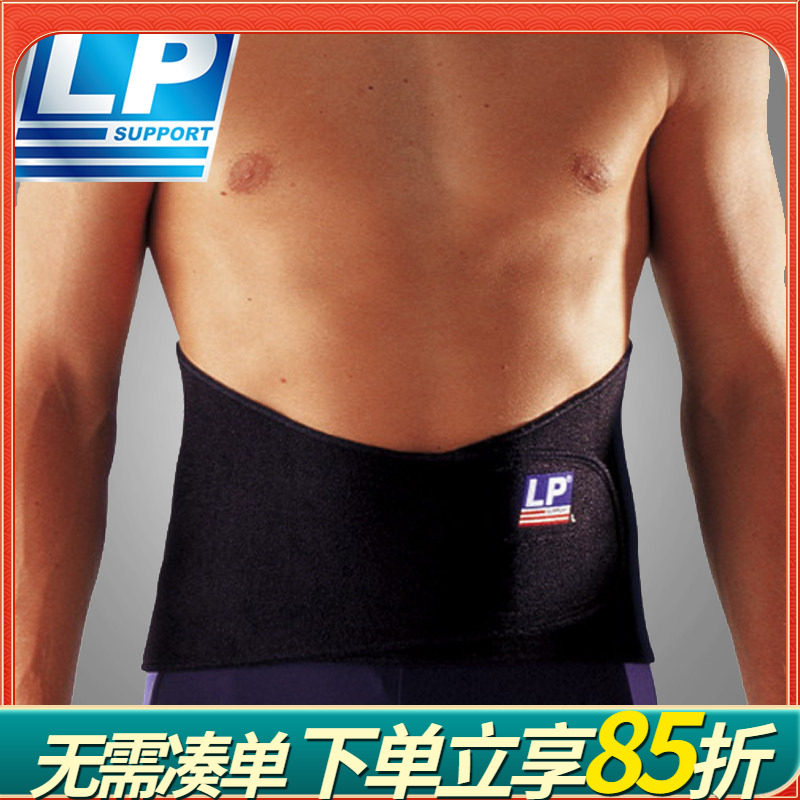 LP 771 运动护腰带 黏贴高背式腰背保护带 运动腰带 腰部支撑带