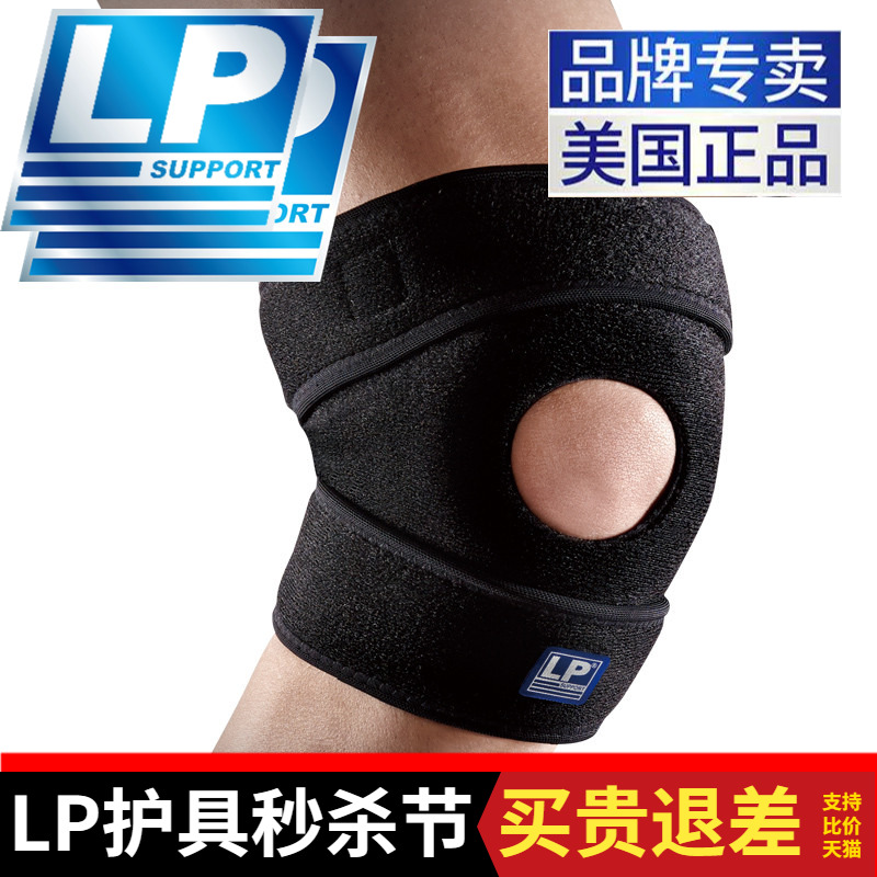 LP788KM护膝运动篮球跑步羽毛球