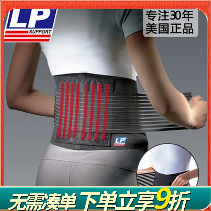 LP 919KM透气轻盈腰带背部腰部保护支撑条健身举重运动护腰带919R										