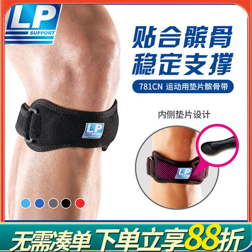 篮球羽毛球护膝跑步髌骨带LP