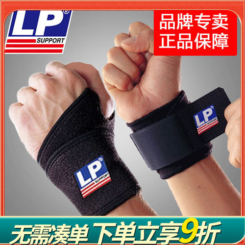 lp护腕男运动扭伤739女专业腱鞘