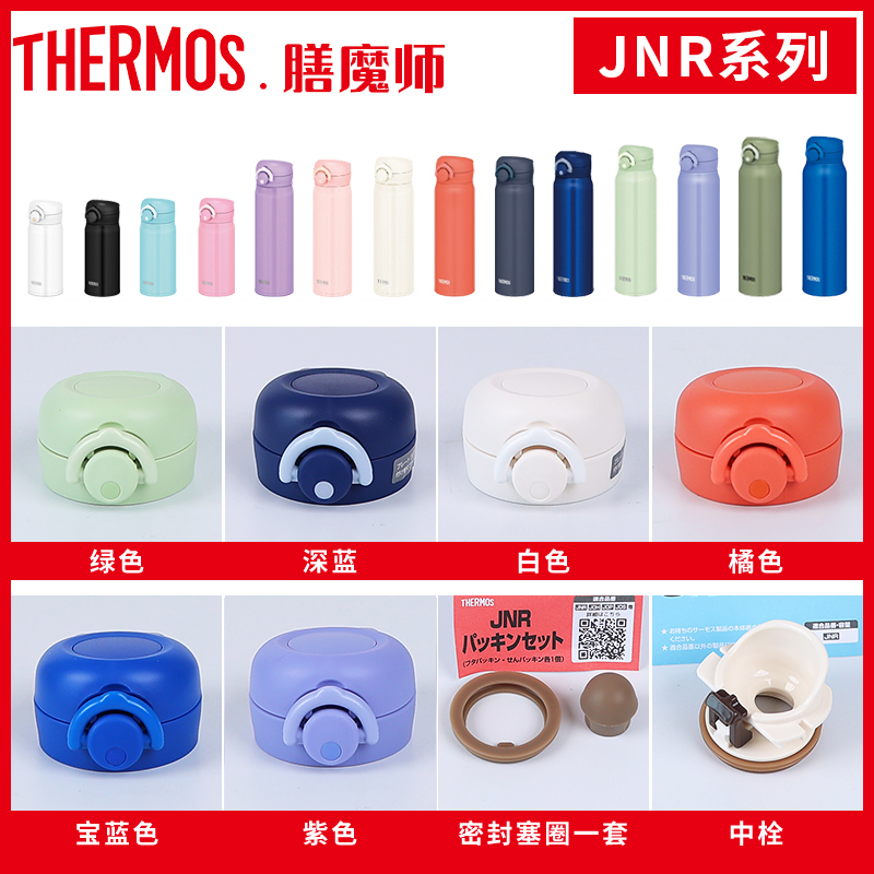 膳魔师原装保温杯盖JNR351/502/603/751中栓密封垫圈塞小圆片配件