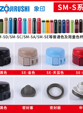 象印保温杯盖SM-SE/SF/SW36 48 60盖子中栓密封垫圈塞原装配件