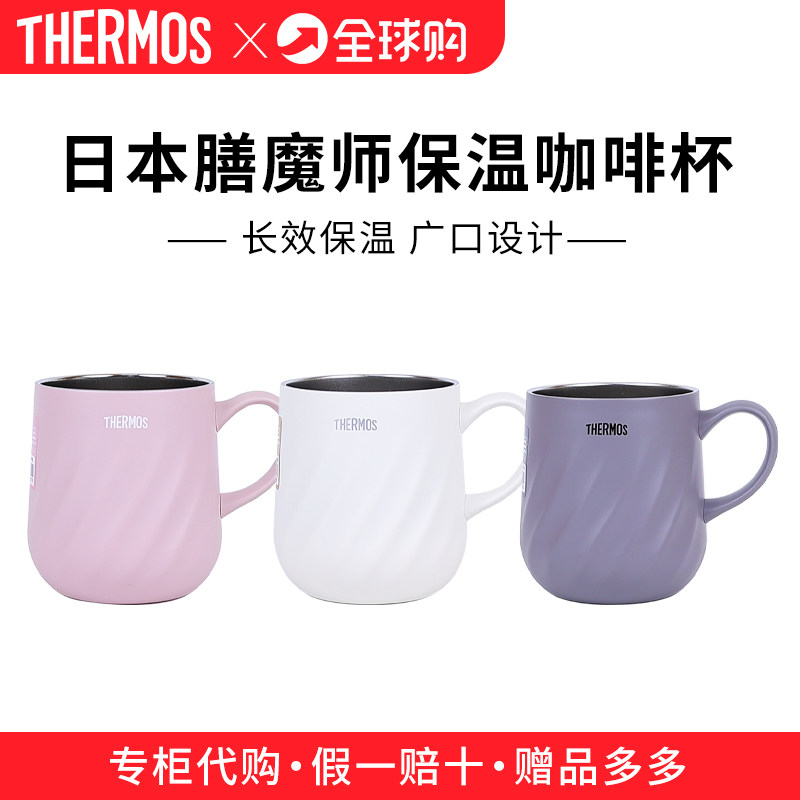 日本进口膳魔师保温咖啡杯办公室马克杯男女泡茶带盖手柄便携水杯