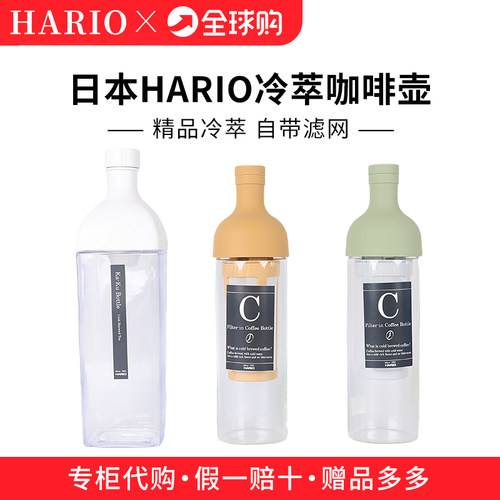 HARIO冷萃壶咖啡杯日本进口滤网
