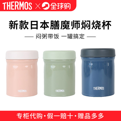膳魔师304不锈钢焖烧杯便携