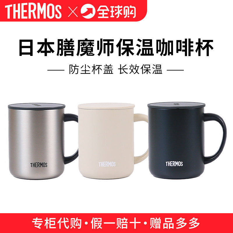日本原装进口膳魔师保温杯咖啡办公泡茶马克带盖手柄不锈钢水杯子