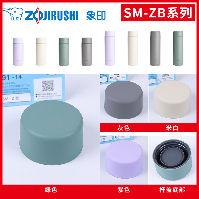 象印保温杯盖子ZB36/48原装配件