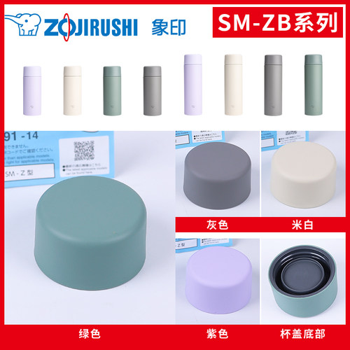 象印保温杯盖子ZB36/48原装配件