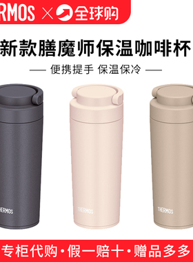 新款日本原装进口膳魔师保温杯男女高颜值超轻便携不锈钢水杯JOV
