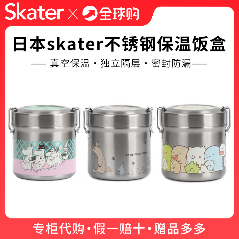 日本进口SKATER大容量保温饭盒