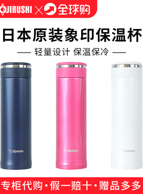日本原装进口象印保温保冷直身杯男女茶杯拧盖不锈钢便携水杯SMJF