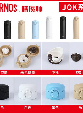 日本膳魔师保温杯杯盖JOK350/500防漏弹跳盖子密封垫圈塞原装配件