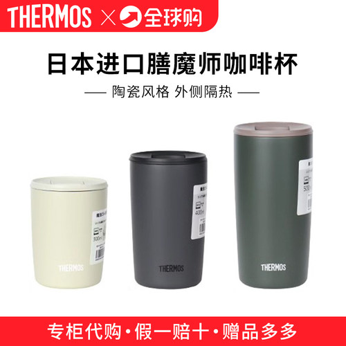 日本原装进口膳魔师马克杯