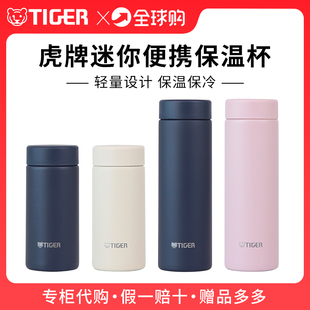 日本进口tiger虎牌保温杯梦重力小容量迷你超轻男女水杯子200ML
