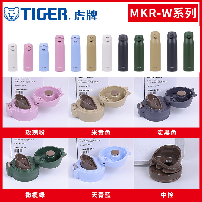 日本虎牌保温杯杯盖MKR-W035/50/60密封垫圈胶塞中栓饮嘴原装配件,餐饮具,防漏杯盖,淘宝优惠券,粉丝福利购,淘宝优惠卷