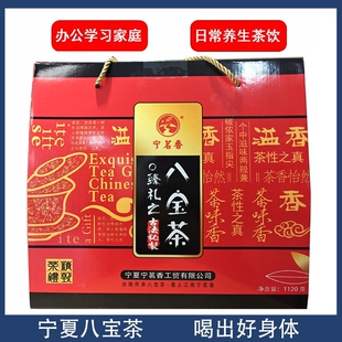 宁茗香臻礼八宝茶宁夏特产枸杞茉莉花茶包盖碗茶三炮台1120克礼盒