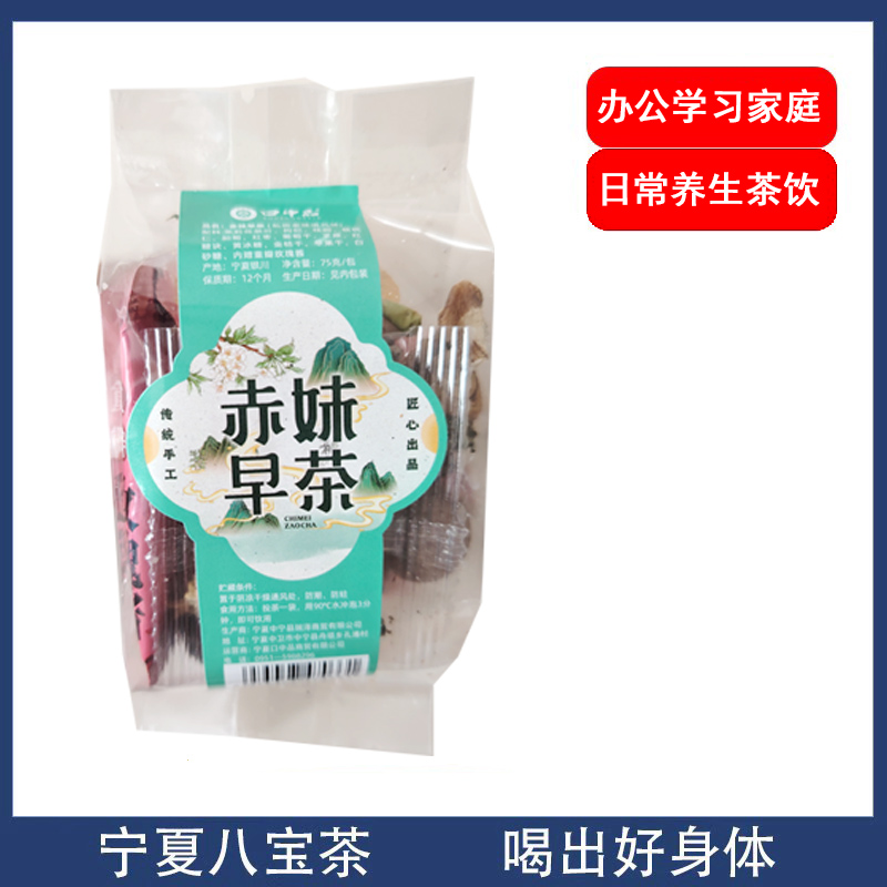 口中品赤妹早茶八宝茶宁夏特产茶红枣枸杞桂圆葡萄干盖碗茶三炮台