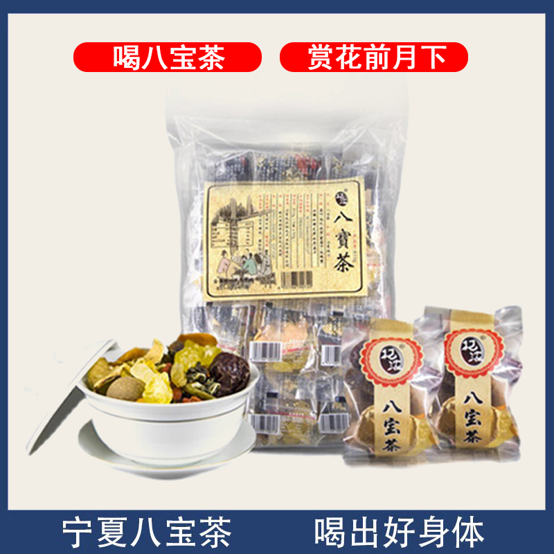 杞浓手工枸杞八宝茶宁夏810g