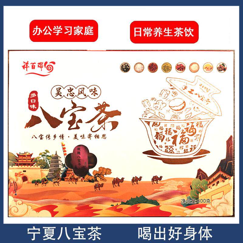 祥百瑞多口味八宝茶宁夏特产枸杞红枣茶叶盖碗茶三炮台800g礼盒装