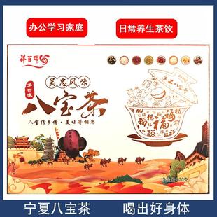 祥百瑞多口味八宝茶宁夏特产枸杞红枣茶叶盖碗茶三炮台800g礼盒装