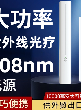 消除白皮肤白斑促黑色光疗仪窄谱UVB308nm紫外线灯家用照射光疗灯