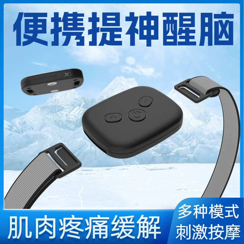 电动充电头部按摩仪开车提神醒脑清醒机脉冲电击学生防困立醒神器