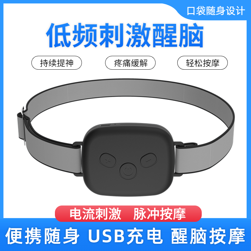 充电子提神醒脑清醒仪开车防困学生上课防打瞌睡犯困按摩神器醒神