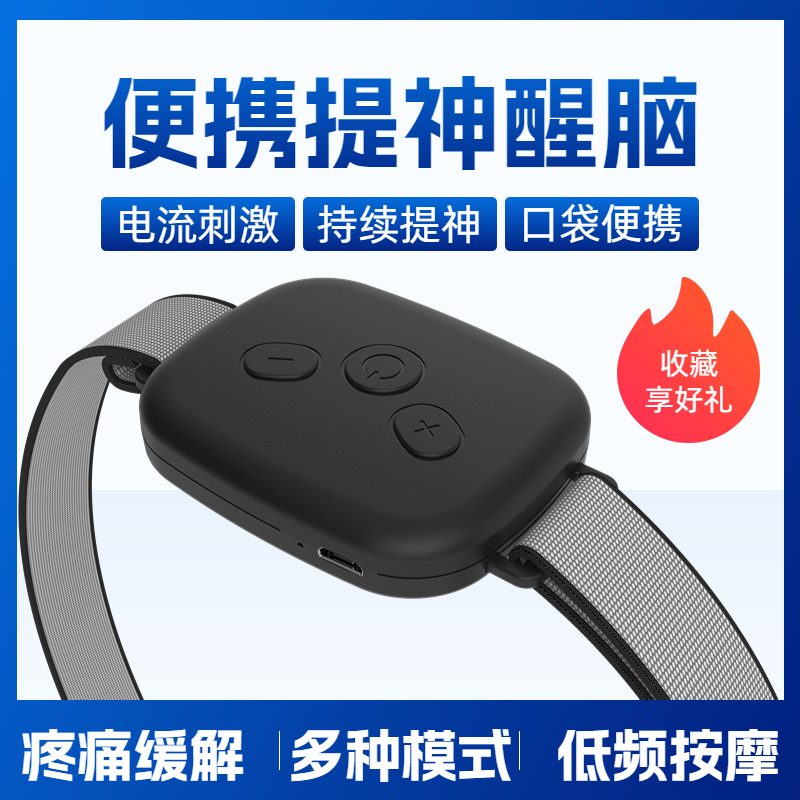 随身便携充电头部提神醒脑按摩仪学生上课开车电击防困神器清醒棒