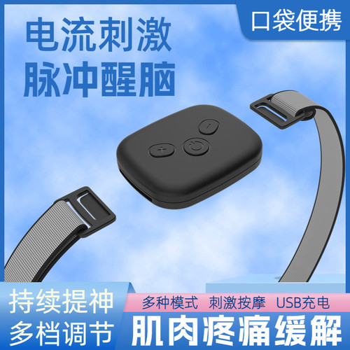 电子脉冲电击提神醒脑神器学生上课防困考研开车犯困清醒打瞌睡仪