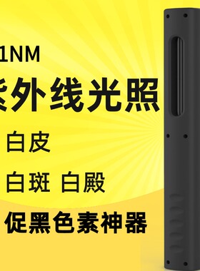 UVB311NM光疗仪白癜祛白斑紫外线灯光照银屑色素脱失促黑色素生长