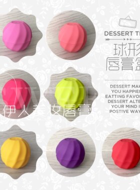 润唇膏盒球形空盒7克多色新颖diy