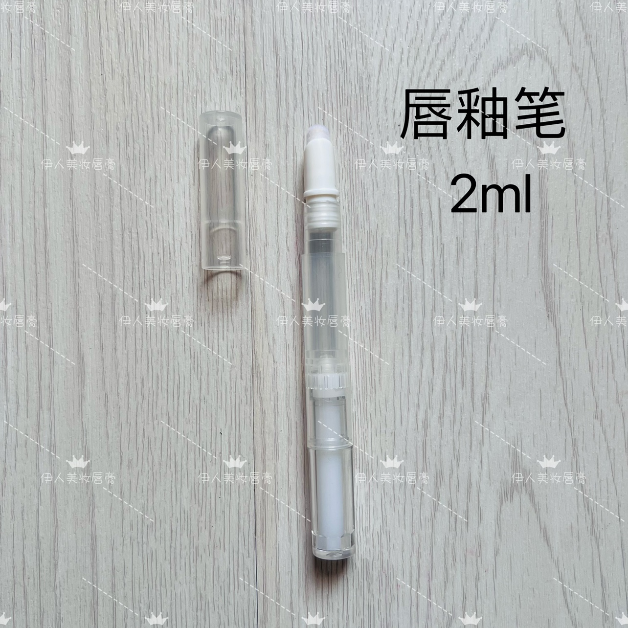 2ml唇釉空管笔液体笔包材精华液包材分装笔